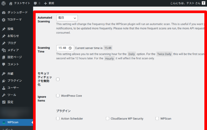 WPScanの設定方法2