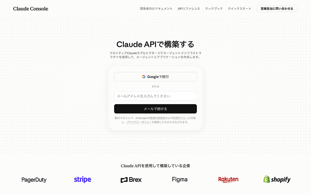 Claudeにログイン