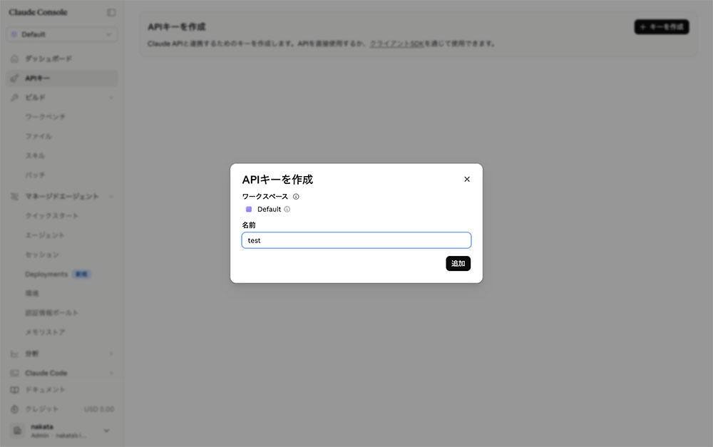 APIキー作成