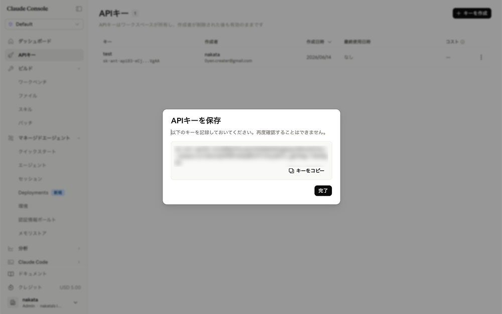 APIキーをコピーする