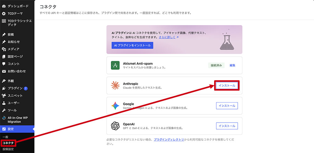 WordPressとClaudeをAPI連携