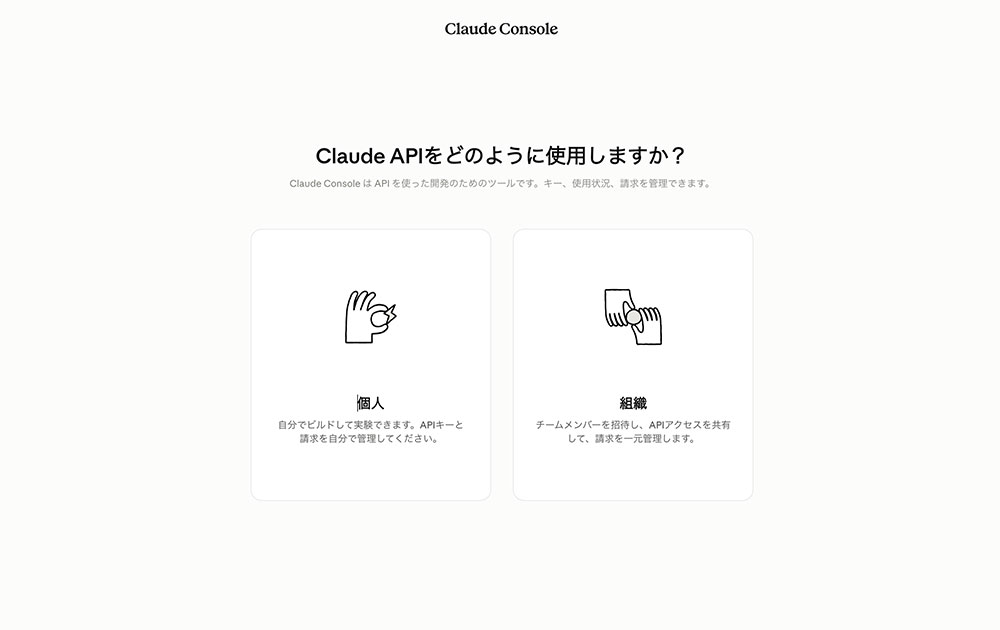 Claude APIキー取得