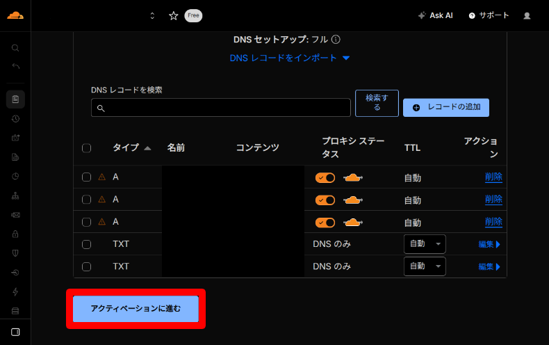 Cloudflareのアカウント設定4