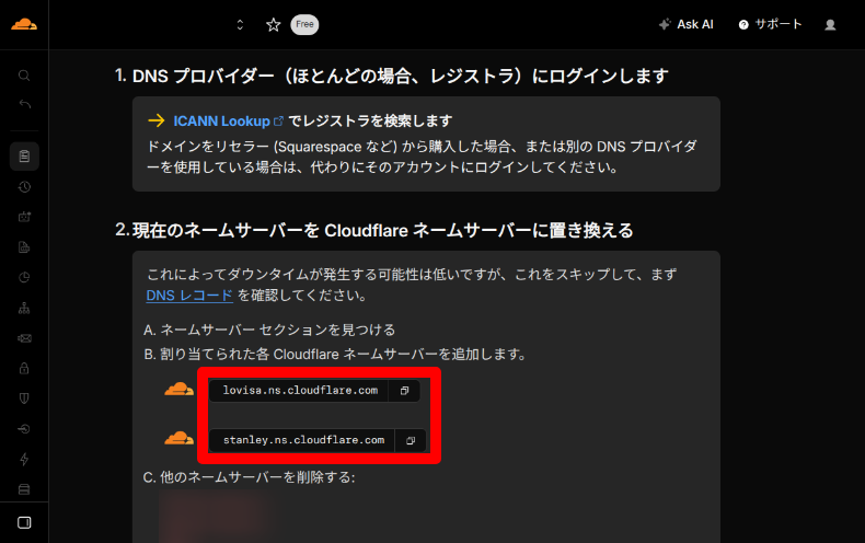 Cloudflareのアカウント設定5