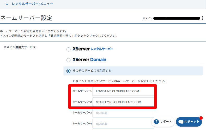 Cloudflareのアカウント設定6