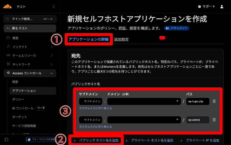 Cloudflare Accessのアプリケーション設定3