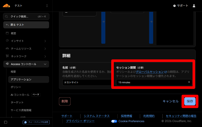 Cloudflare Accessのアプリケーション設定5
