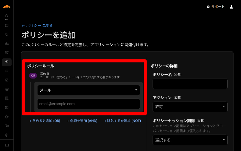 Cloudflare Accessのポリシー設定2