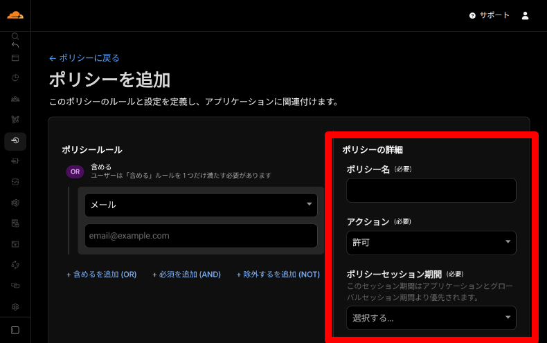 Cloudflare Accessのポリシー設定3