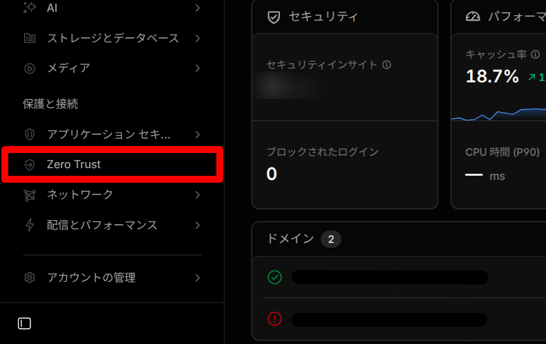 Cloudflare Zero Trustの設定1