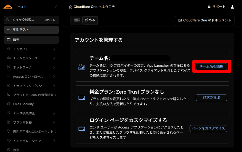 Cloudflare Zero Trustの設定2