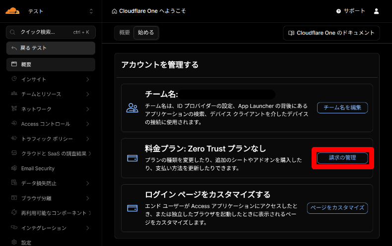 Cloudflare Zero Trustの設定3