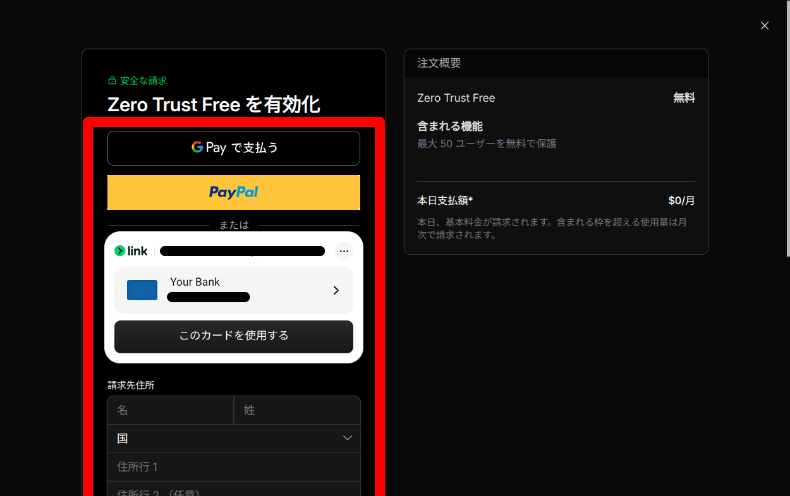 Cloudflare Zero Trustの設定4