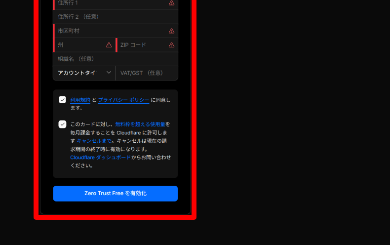 Cloudflare Zero Trustの設定5