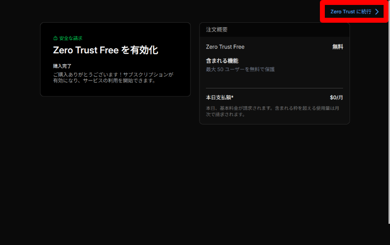 Cloudflare Zero Trustの設定6