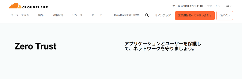 Cloudflare Zero Trust