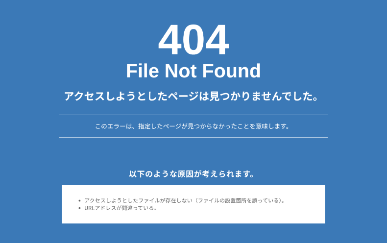 IPブロックによる404エラー