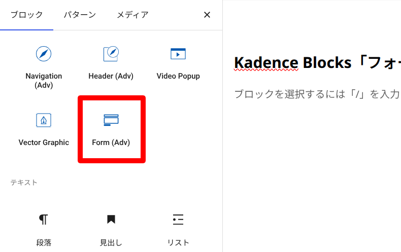 Kadence Blocksのフォーム1