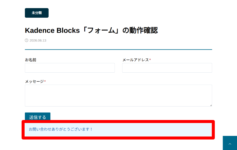 Kadence Blocksのフォーム10
