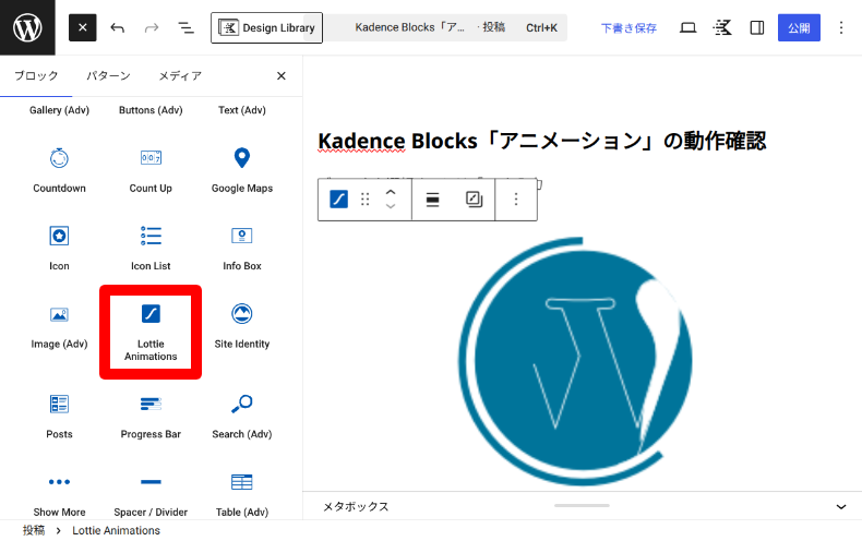 Kadence BlocksのLottieアニメーション1