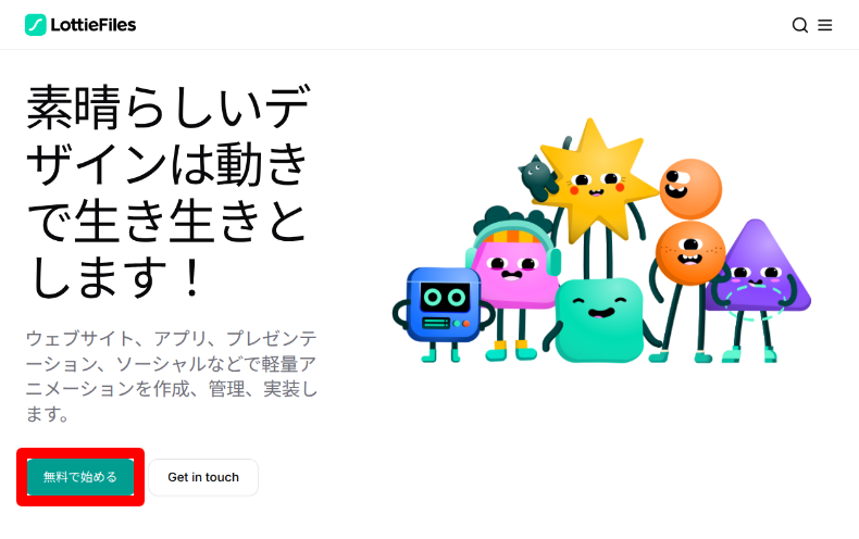 Kadence BlocksのLottieアニメーション2