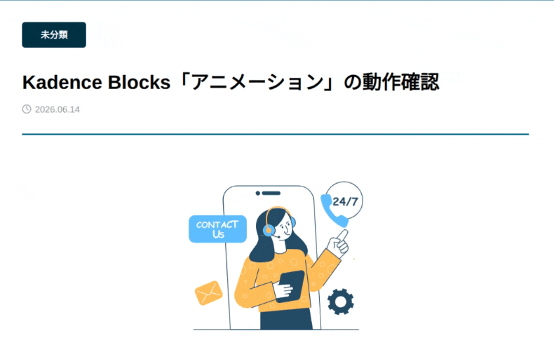 Kadence BlocksのLottieアニメーション8