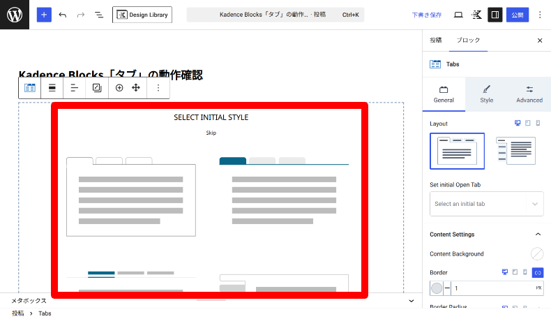 Kadence Blocksのタブ1
