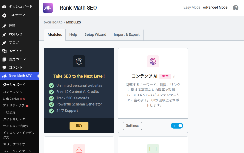 Rank Mathのダッシュボード