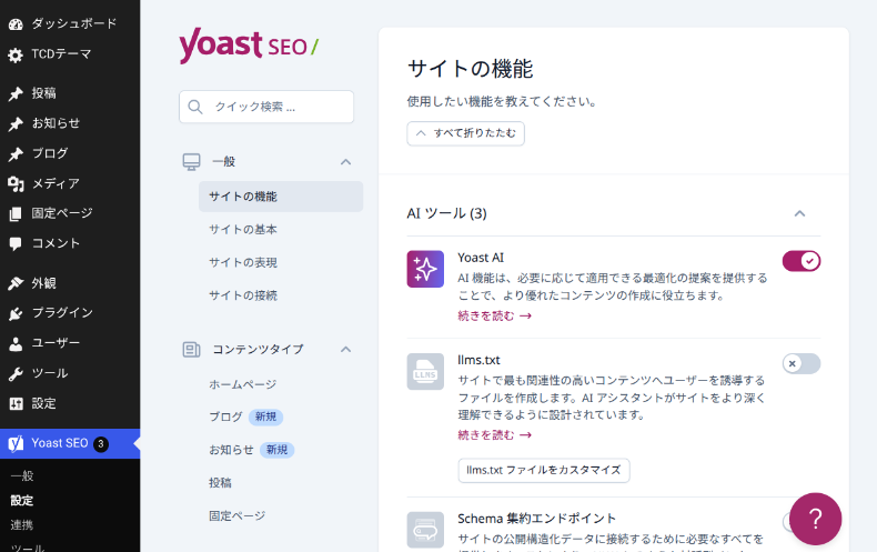 Yoast SEOのダッシュボード
