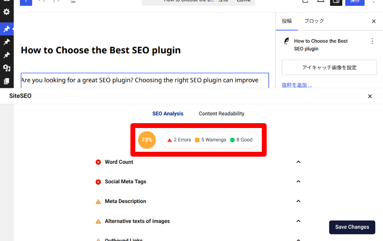 SiteSEOのフォーカスキーワード機能2