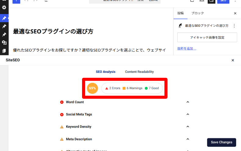SiteSEOのフォーカスキーワード機能3