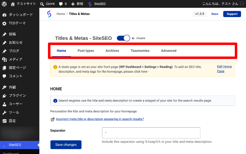 SiteSEOのタイトルとメタの設定1