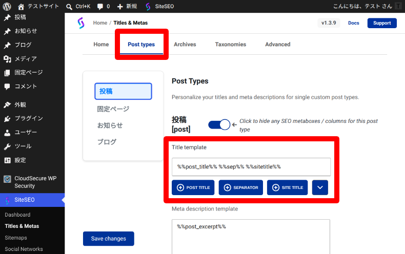 SiteSEOのタイトルとメタの設定2