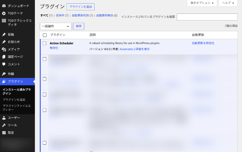 Action Schedulerの単体プラグイン