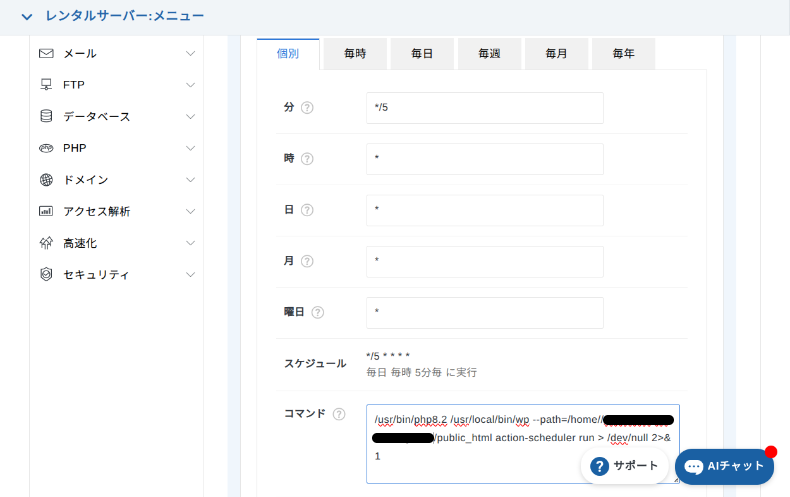 サーバーのCron設定