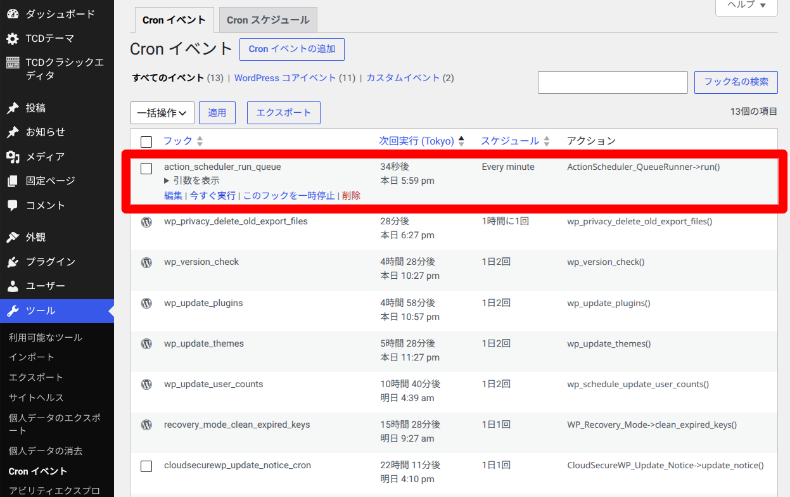 WP CrontrolのCron設定