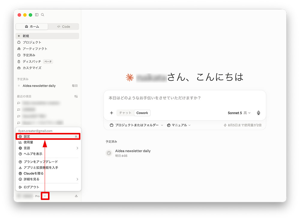 Claudeにコネクタ