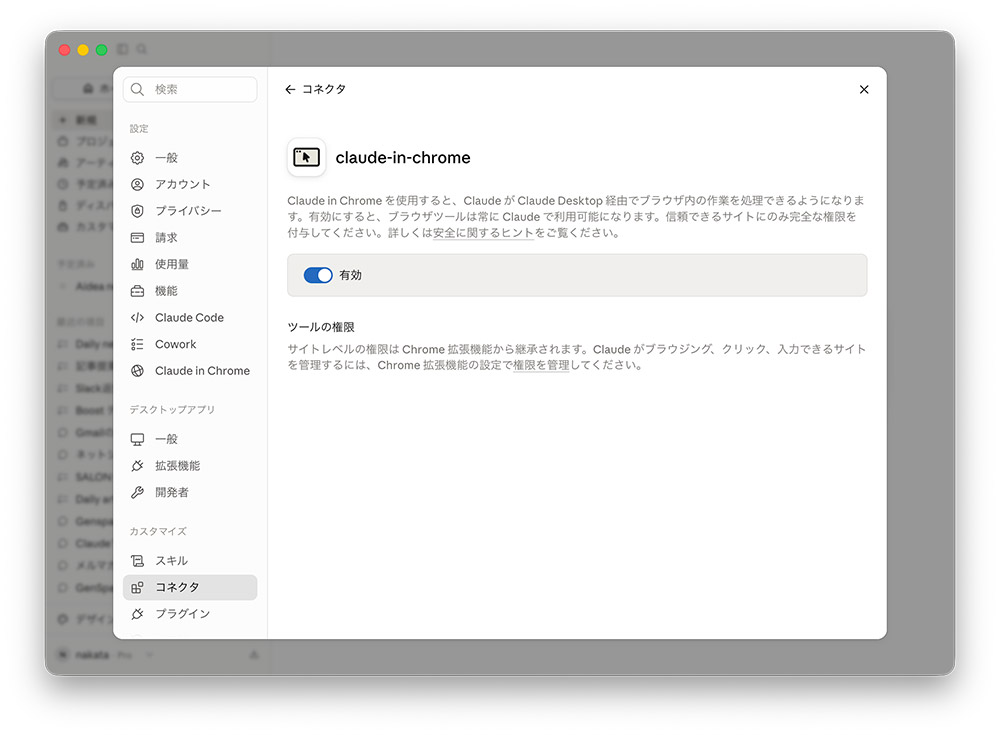 ClaudeとChrome連携