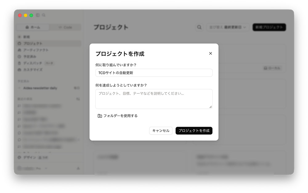 Claudeのプロジェクト作成