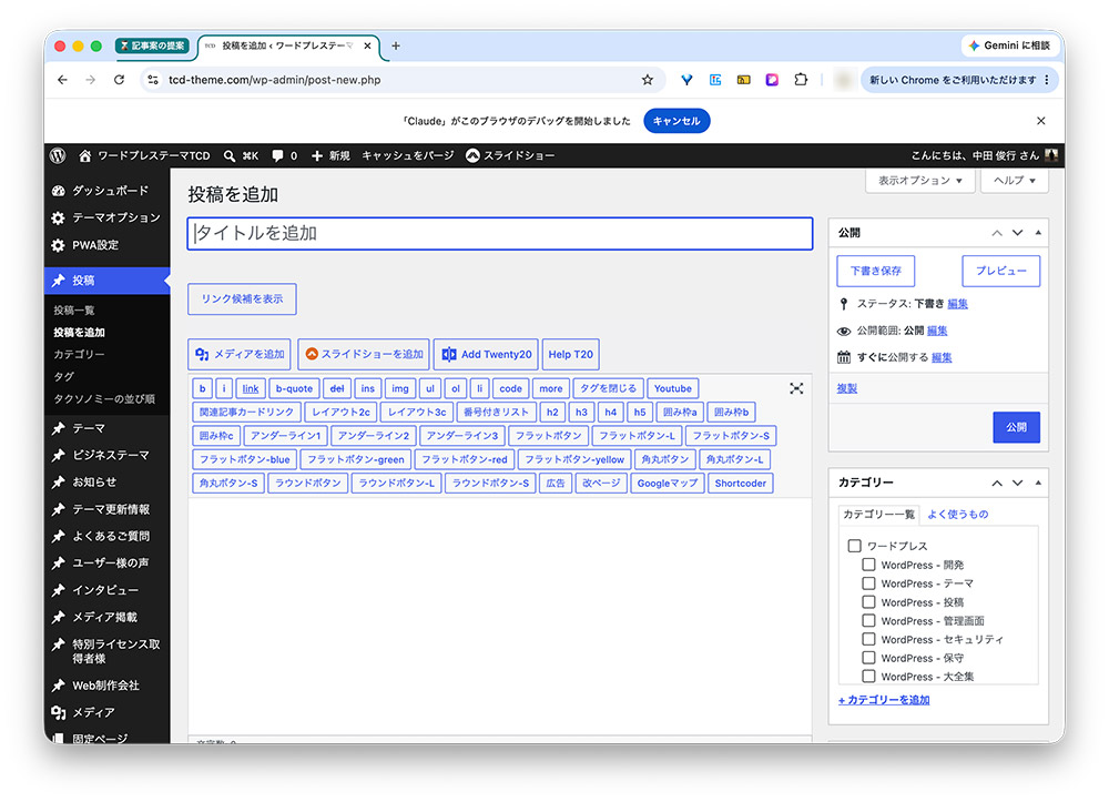 ClaudeのWordPress投稿