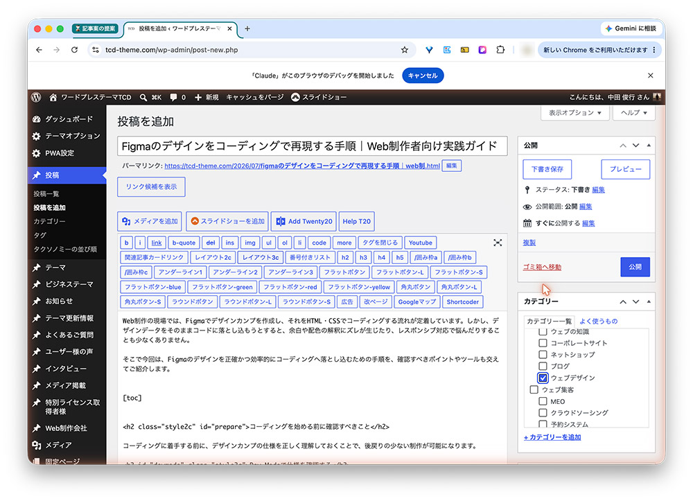 ClaudeのWordPress投稿