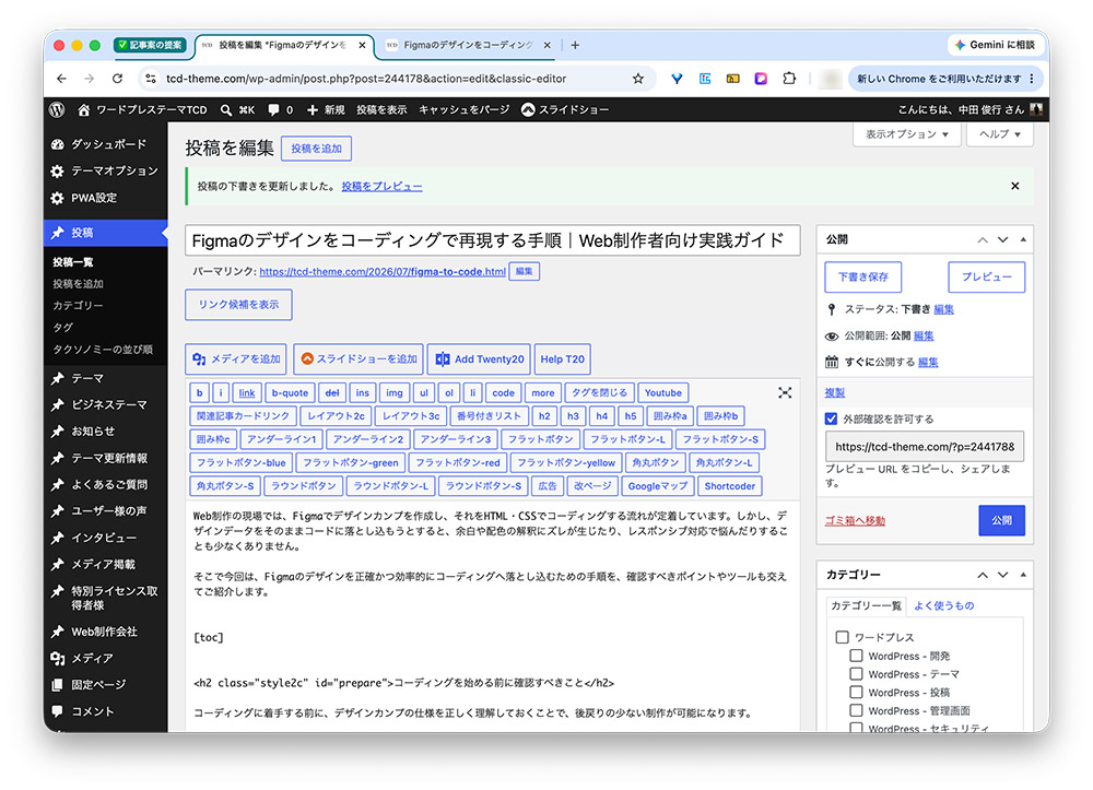 ClaudeでWordPress記事作成