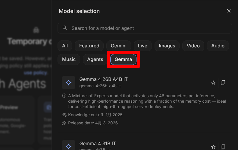 Gemma 4をGoogle AI Studioで操作する方法3