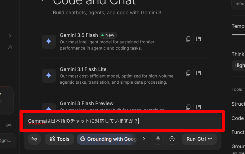 Gemma 4をGoogle AI Studioで操作する方法4