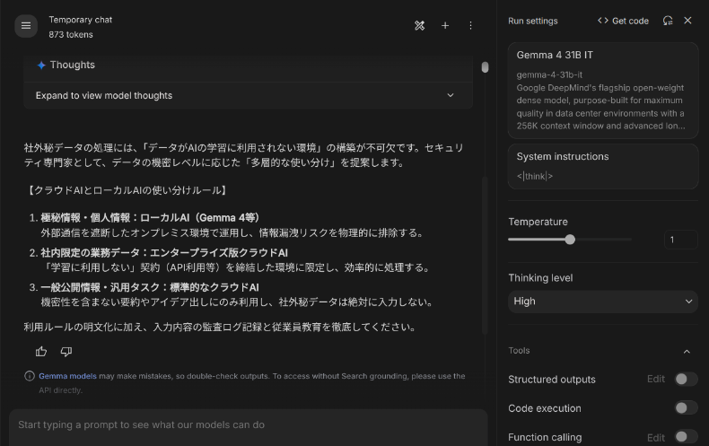 Gemma4とGemini3.5の思考モードの比較2