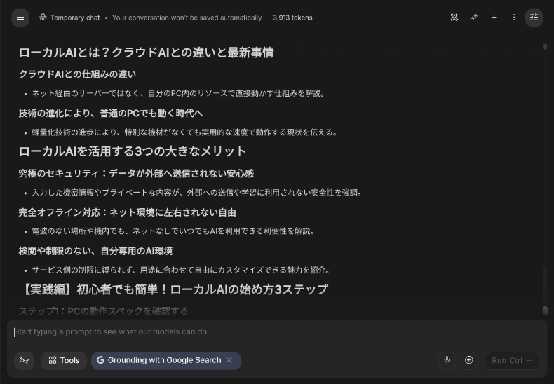 Gemma4とGemini3.5の文章構成の比較1