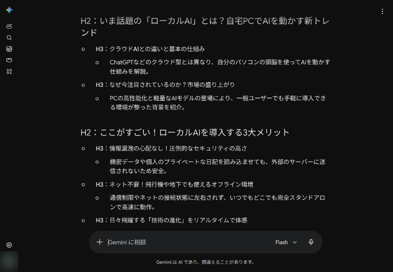 Gemma4とGemini3.5の文章構成の比較2