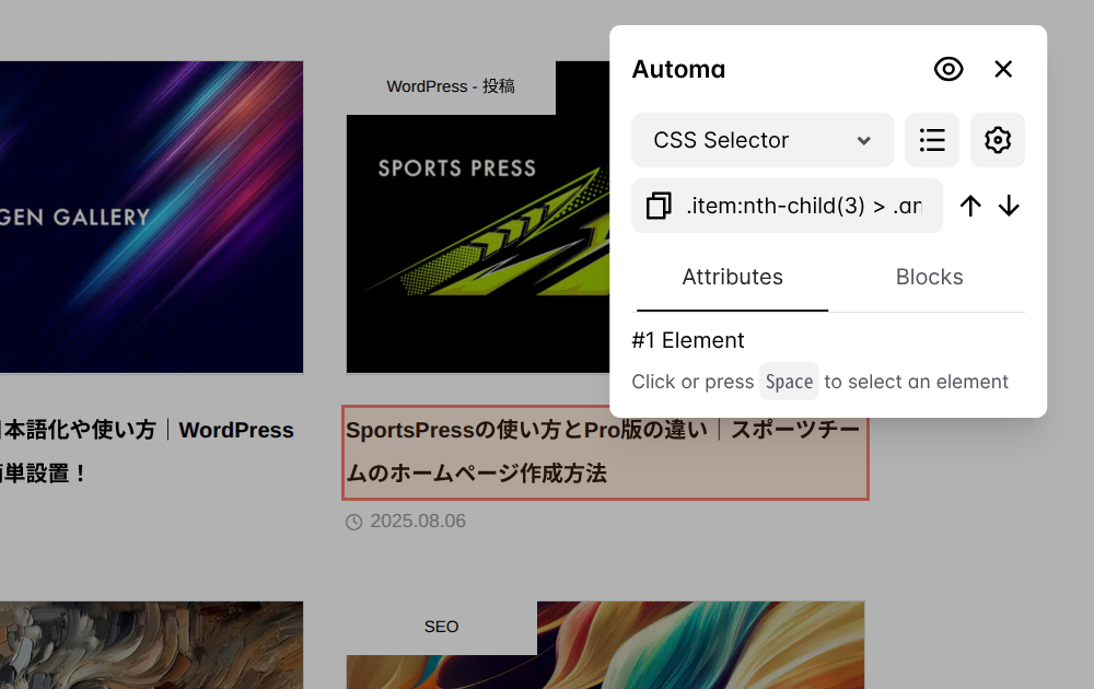 Automa ワークフローの検証11
