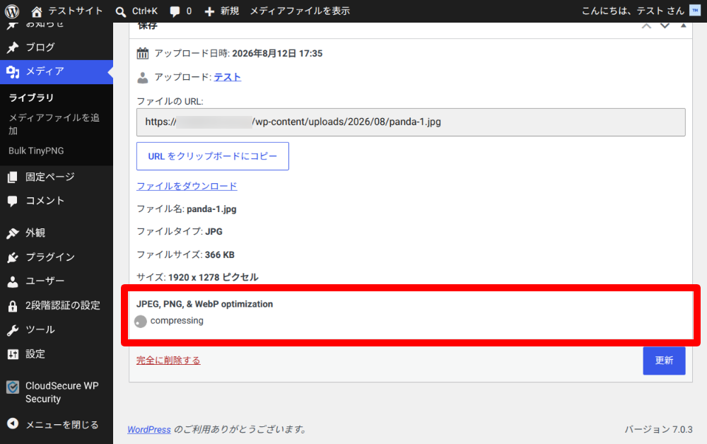 TinyPNG WordPressプラグインの画像アップロード方法2