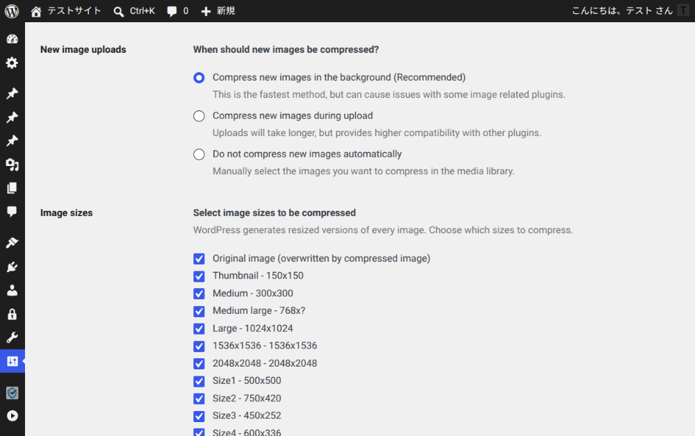 TinyPNG WordPressプラグインの設定3